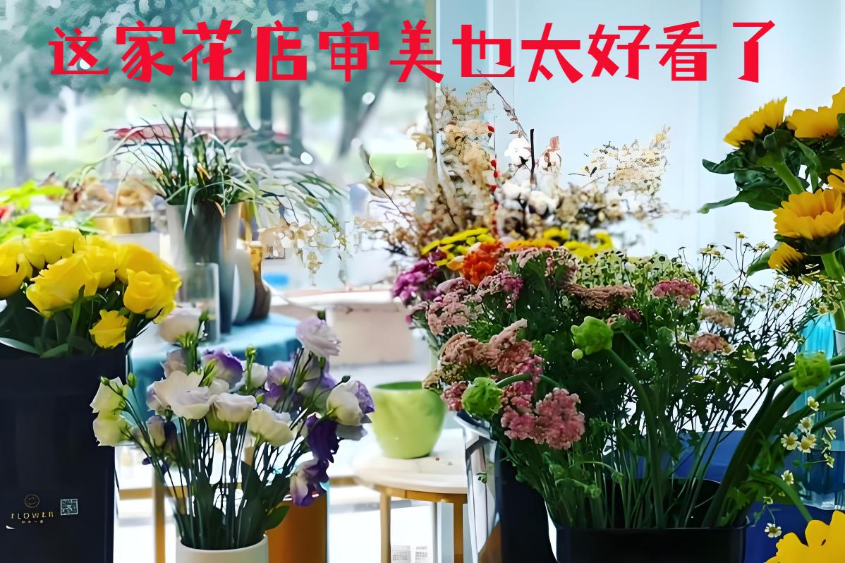 赣州全南县的花店审美也太好看了